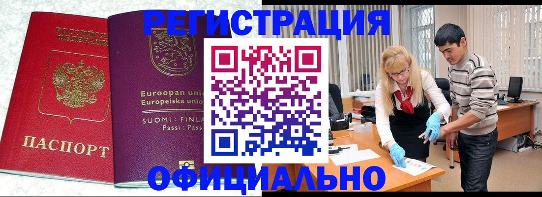 временная регистрация поиск в Кропоткине