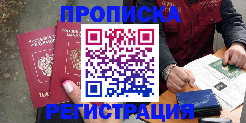 временная регистрация 2025 в Кропоткине